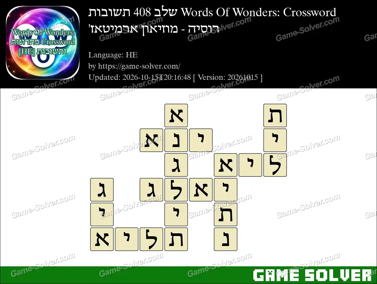 Words Of Wonders: Crossword שלב 408 תשובות – רוסיה – מוזיאון ארמיטאז’